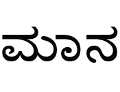 kannada fonts for microsoft word